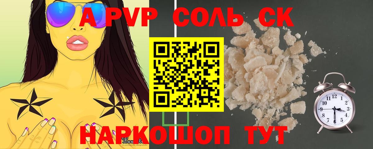 Alpha-PVP мука  А ПВП VHQ  Alpha PVP  A PVP Соль  Вход с VPN  наркотики  Братск 