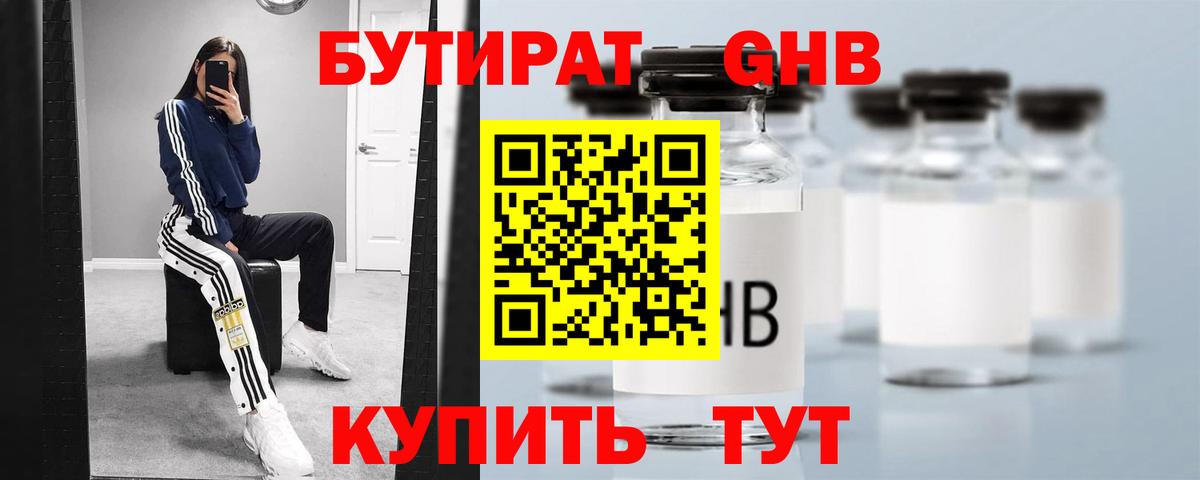 Братск  БУТИРАТ  Вход с VPN  Бутират оксана 