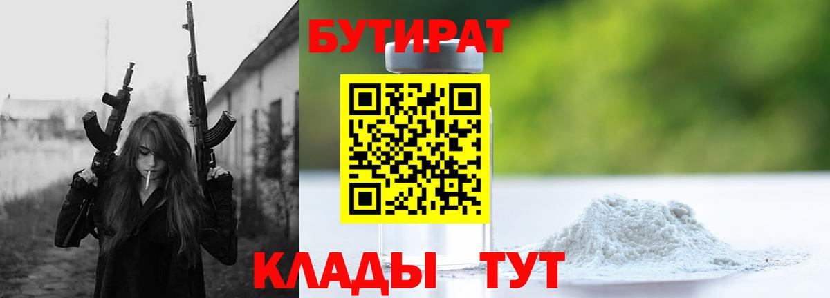 Бутират BDO Братск