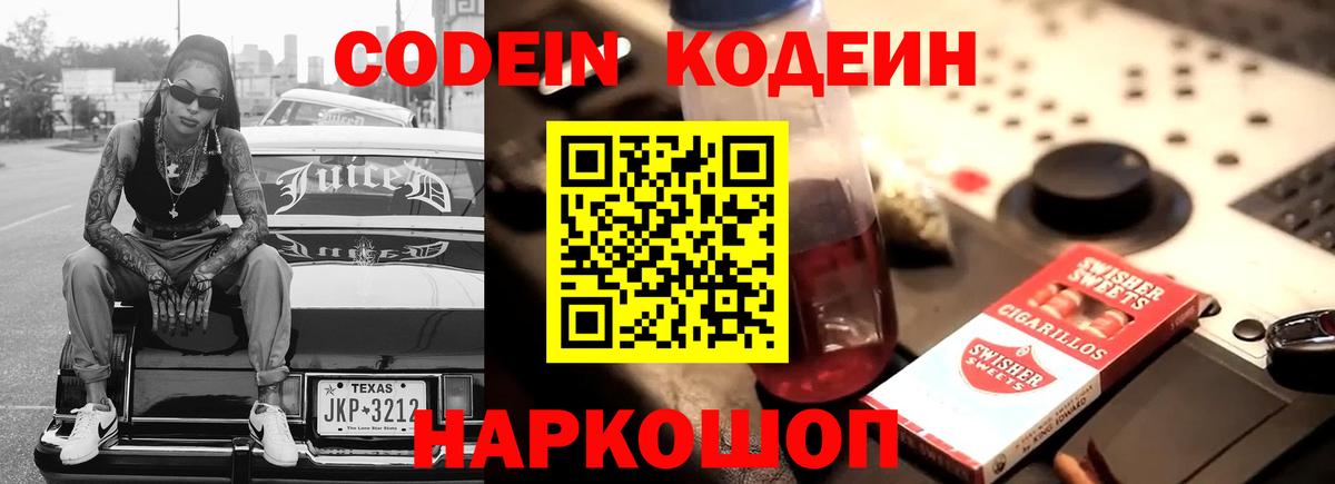 Кодеиновый сироп Lean напиток Lean (лин) Братск