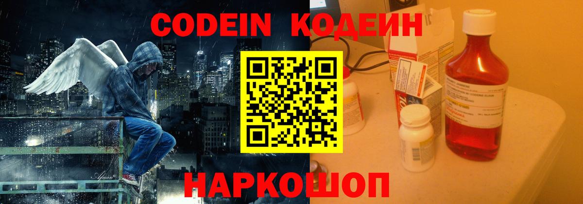 Братск  Codein Purple Drank  Вход с VPN 