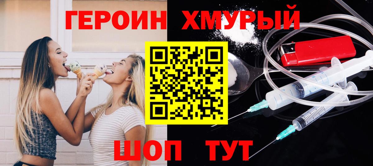 Братск  Героин хмурый  Вход с VPN 