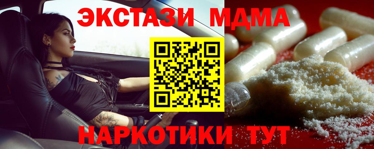 МДМА crystal Братск