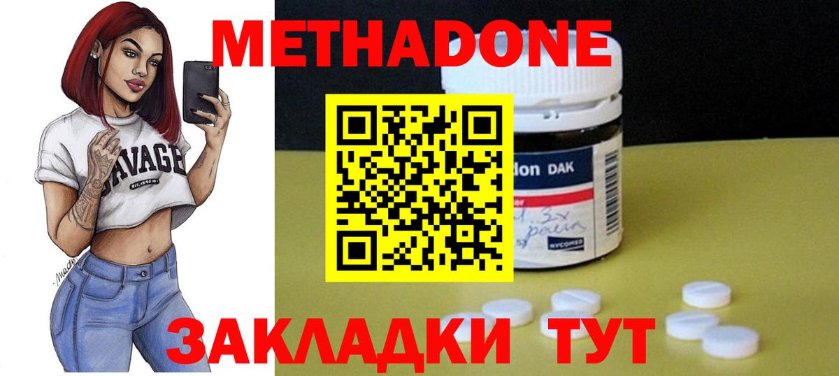 Метадон белоснежный Братск